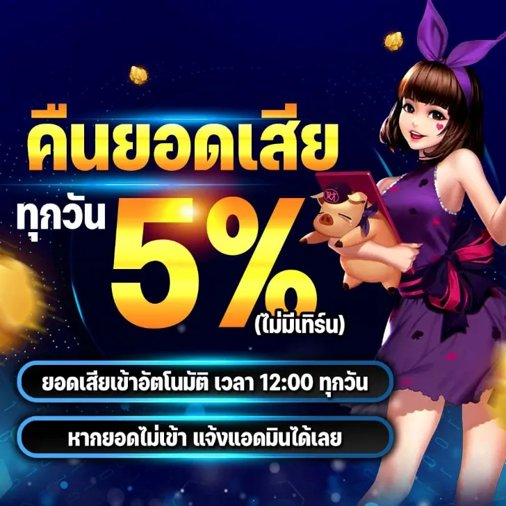 day 365 โบนัส