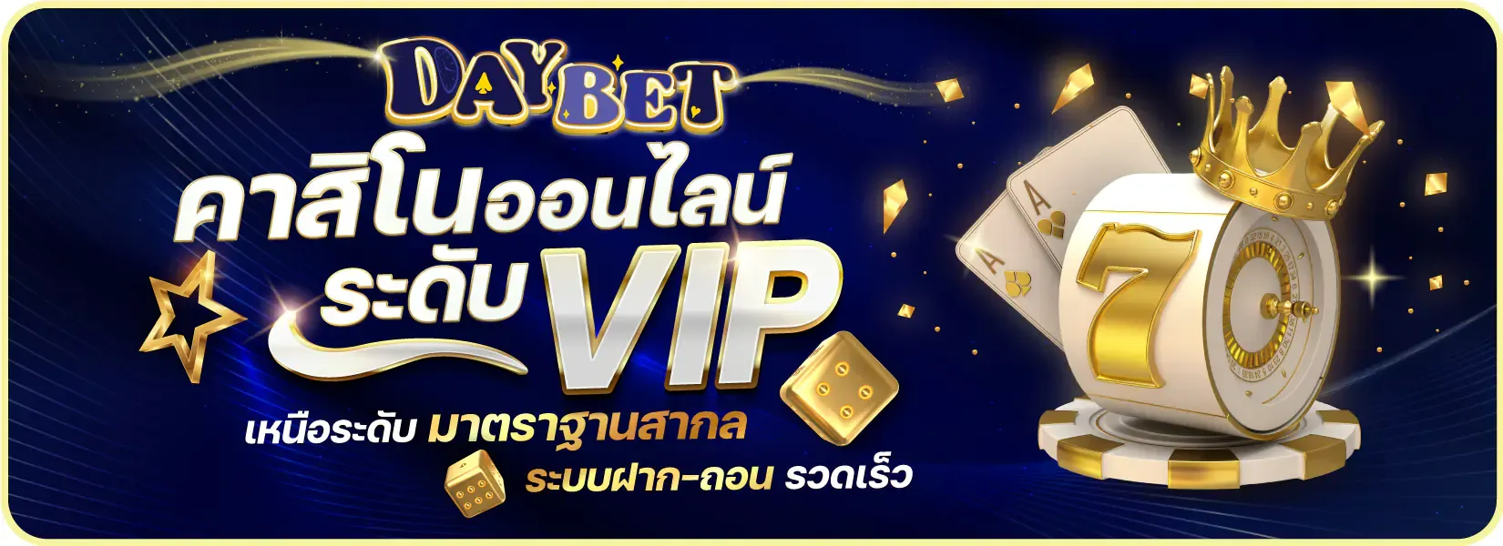 day 365 เว็บตรง