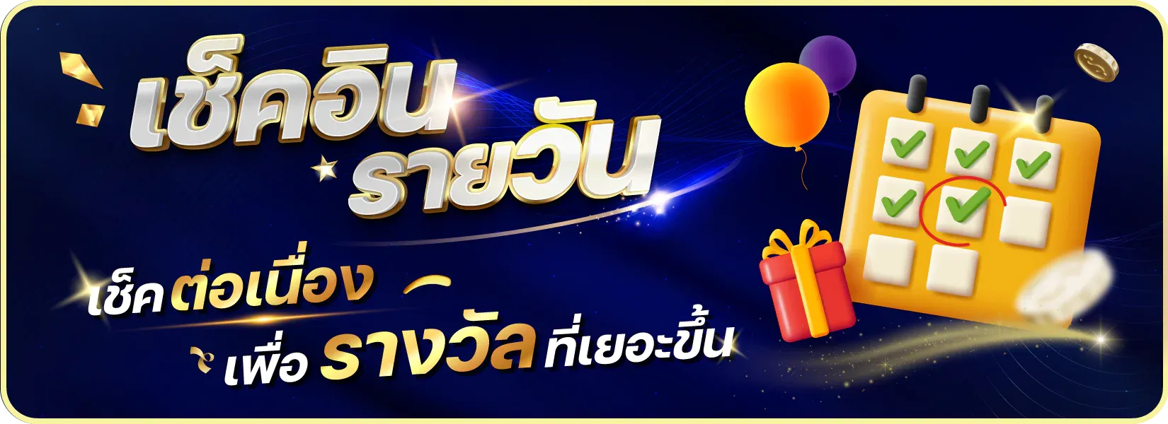 day 365 เว็บตรง